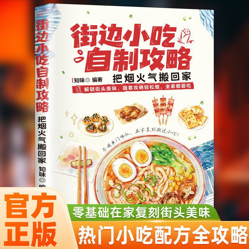 Food Snacks Recipes - DIY Street Food Cookbook: Easy Recipes