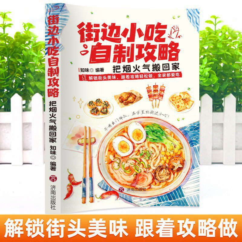 DIY Street Food Cookbook: Easy - огляд і ціна Food Snacks Recipes