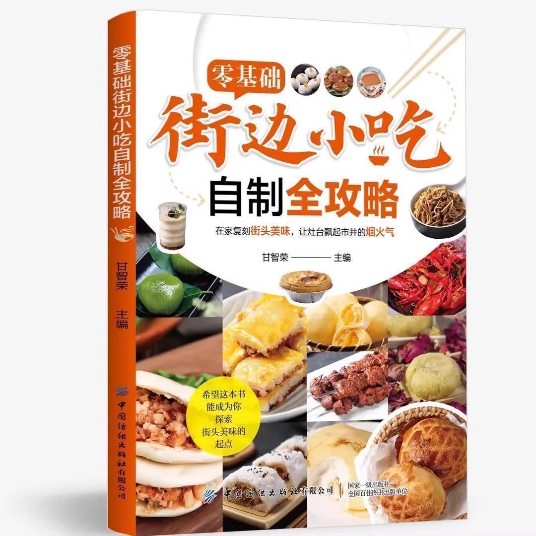 Zero Basic Street Snacks Homem - огляд і ціна Food Snacks Recipes